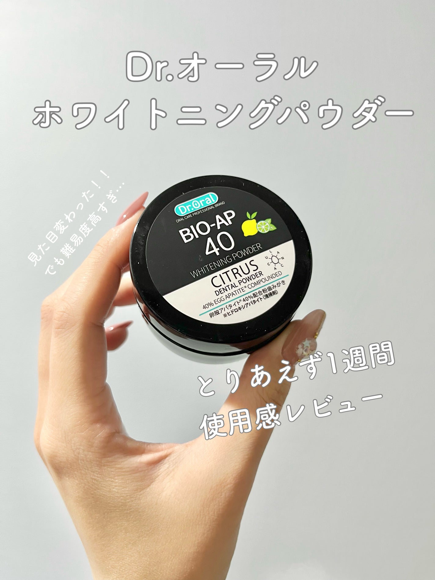 ホワイトニングパウダー シトラスL(レモン&ライム)/Dr.Oral/歯磨き粉を使ったクチコミ(1枚目)