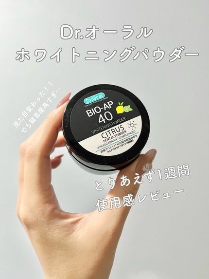 ホワイトニングパウダー シトラスL(レモン&ライム)/Dr.Oral/歯磨き粉を使ったクチコミ(1枚目)