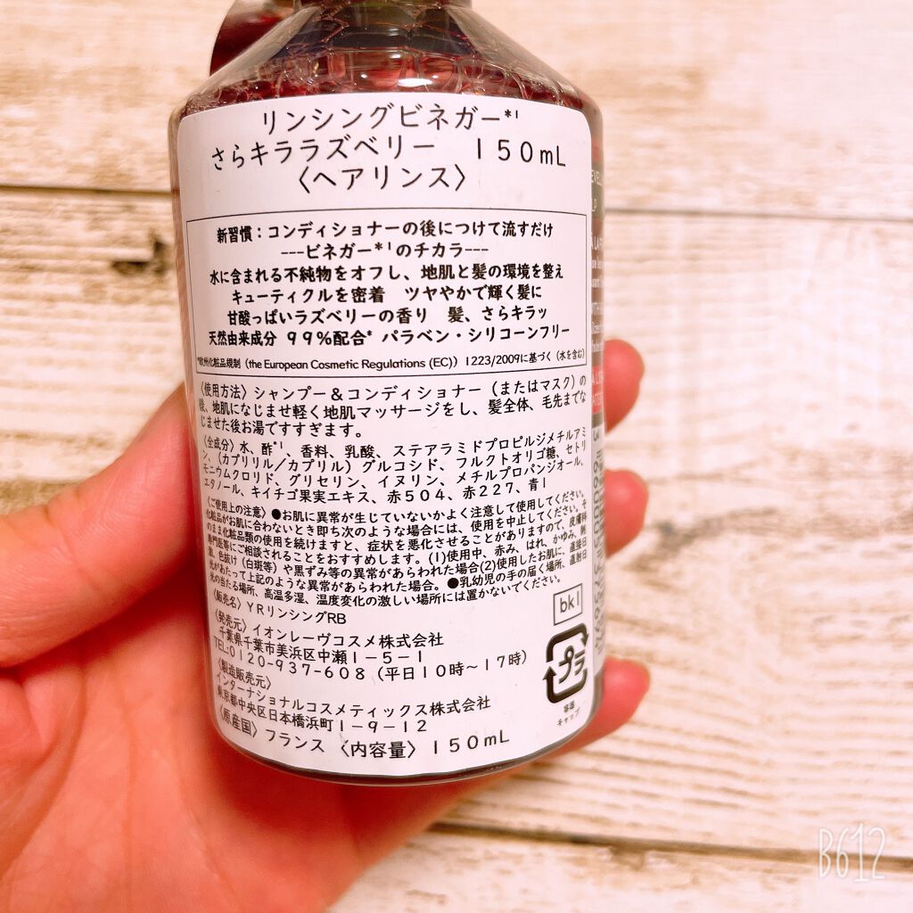 リンシングビネガー シルキーシャイン さらキララズベリー/イヴ・ロシェ/洗い流すヘアトリートメントを使ったクチコミ（2枚目）