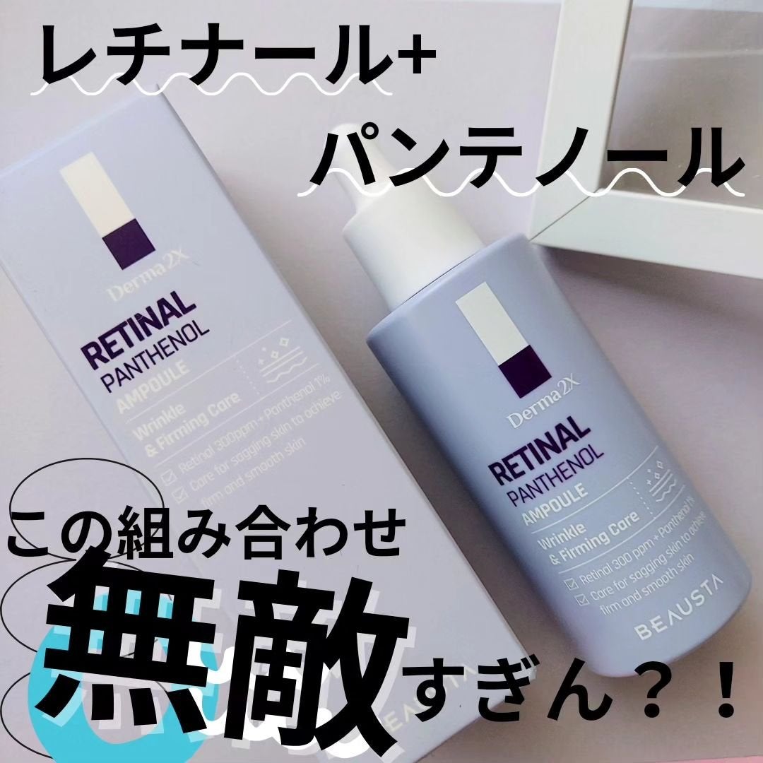 ダーマ2Xレチナールパンテノールアンプル/BEAUSTA/美容液を使ったクチコミ(3枚目)