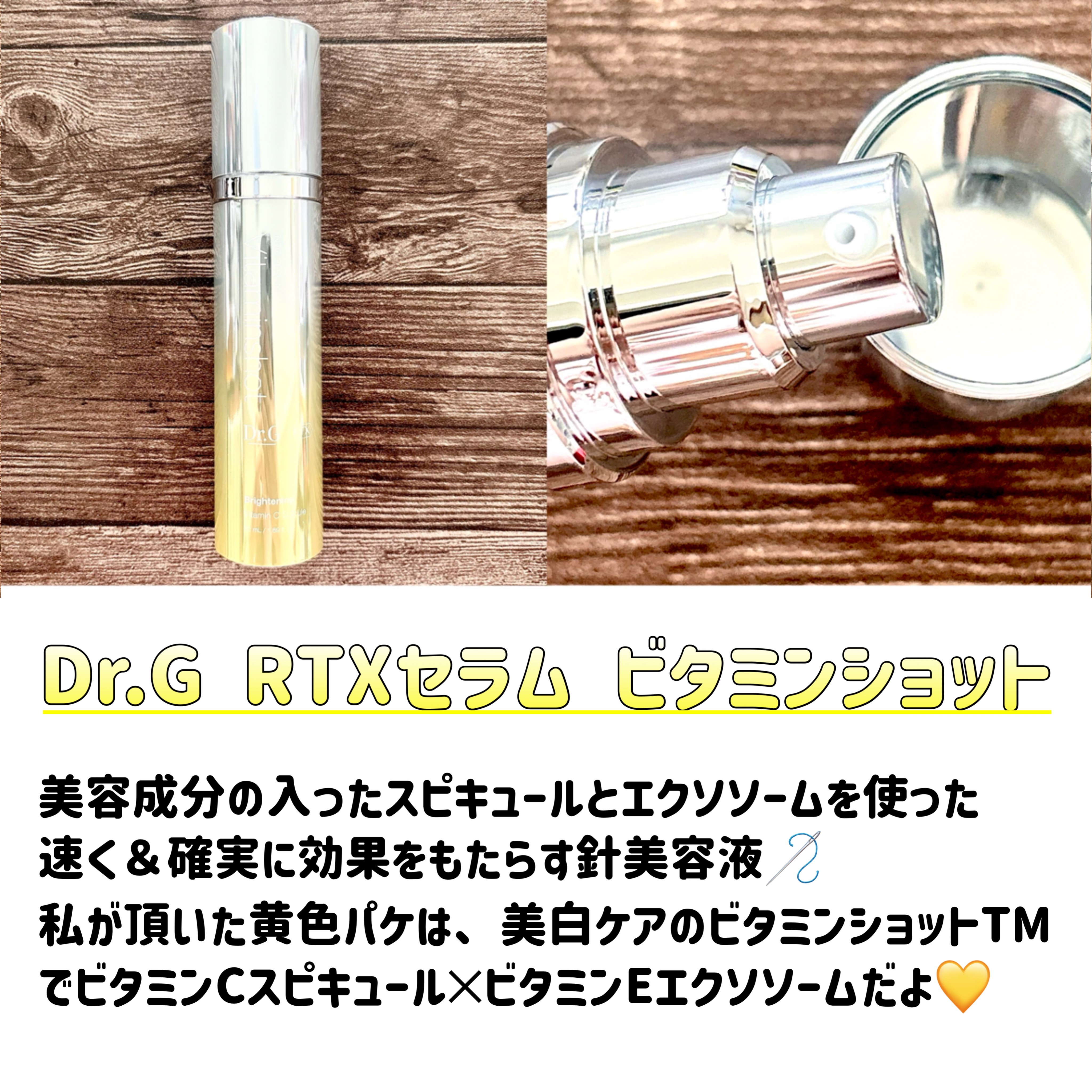 RTXセラム ビタミンショット/Dr.G/美容液を使ったクチコミ（2枚目）