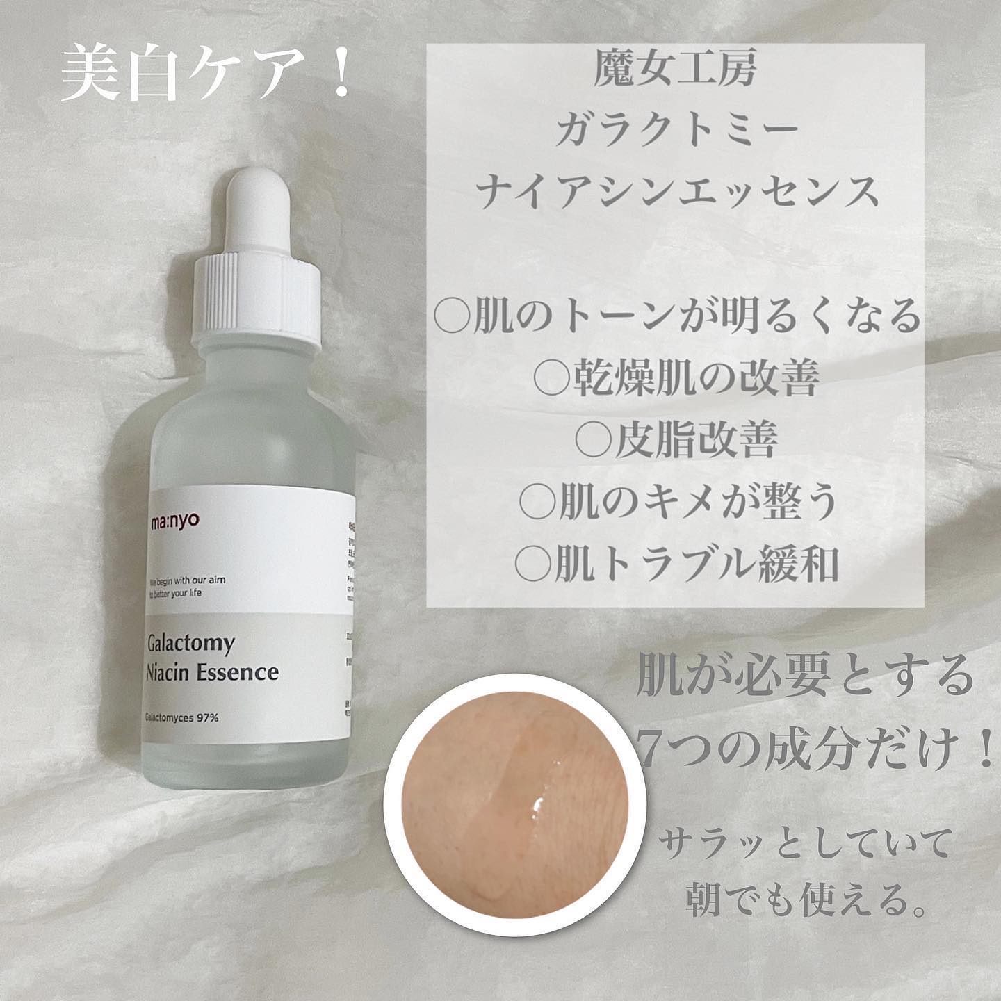ガラクナイアシン2.0エッセンス/manyo/美容液を使ったクチコミ（2枚目）