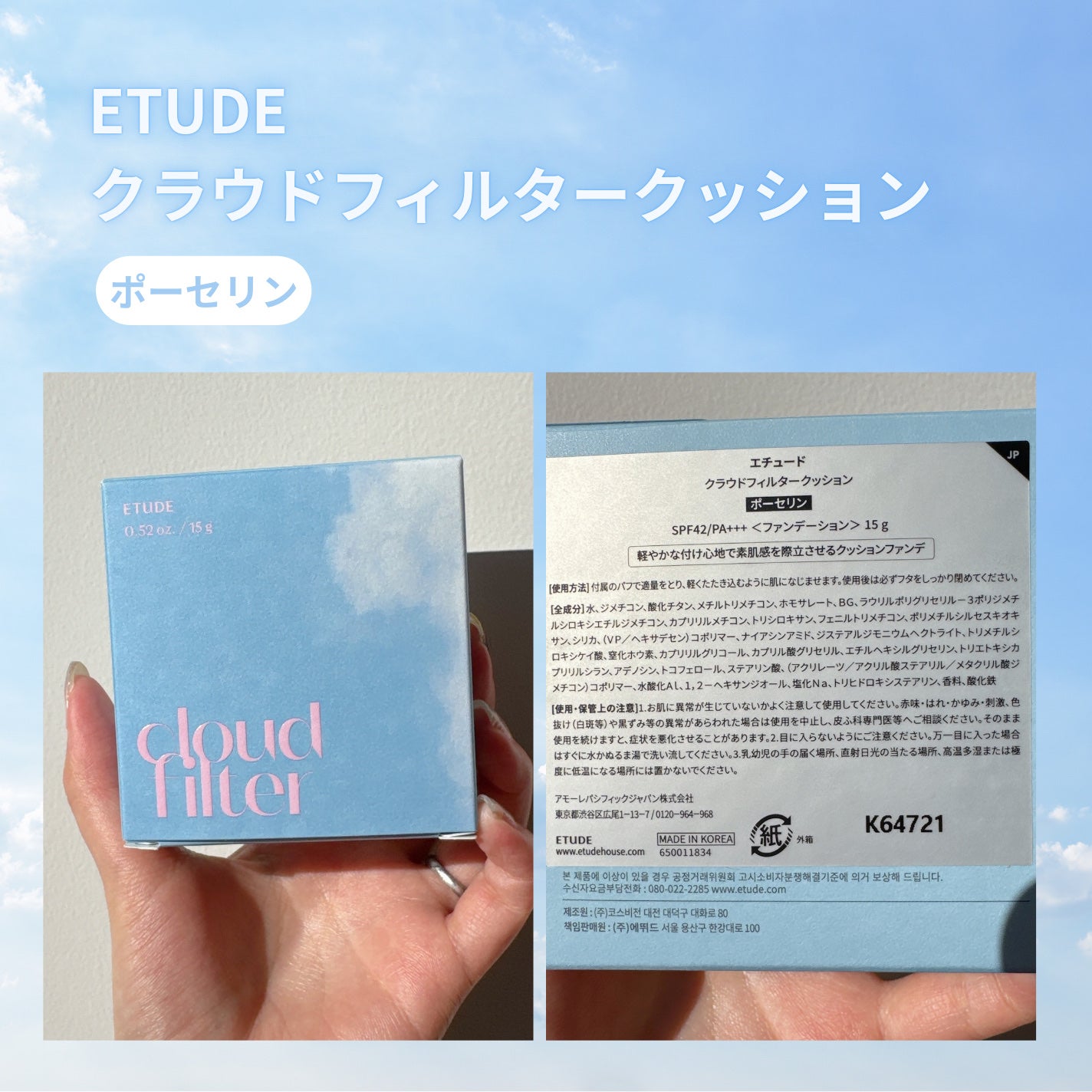 ã¯ã©ãŠããã£ã«ã¿ãŒã¯ãã·ã§ã³/ETUDE/ã¯ãã·ã§ã³ãã¡ã³ããŒã·ã§ã³ã䜿ã£ãã¯ãã³ãïŒ2æç®ïŒ