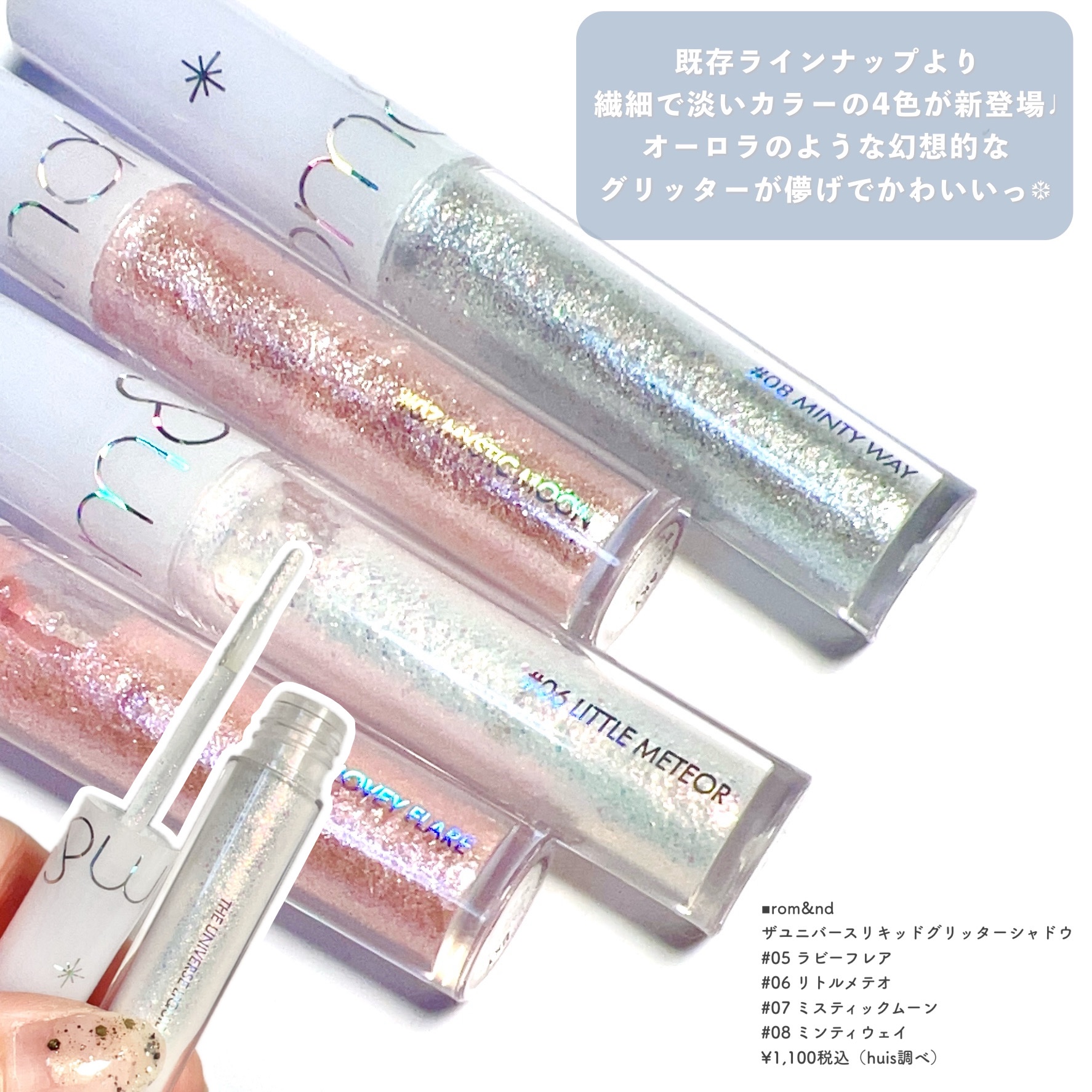 リキッド グリッター シャドウ/rom&nd/グリッターを使ったクチコミ（3枚目）