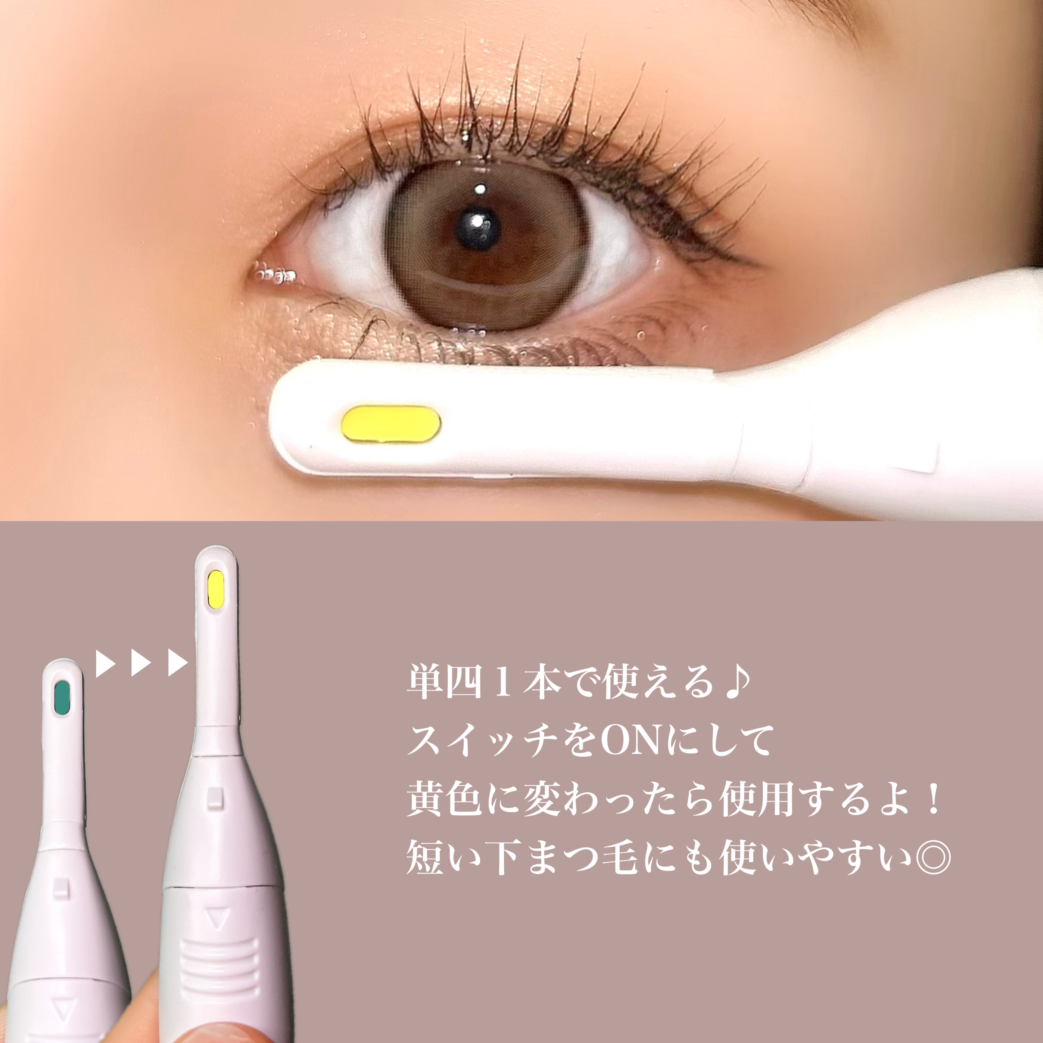 ホットアイラッシュカーラー/ニトリ/ホットビューラーを使ったクチコミ（3枚目）