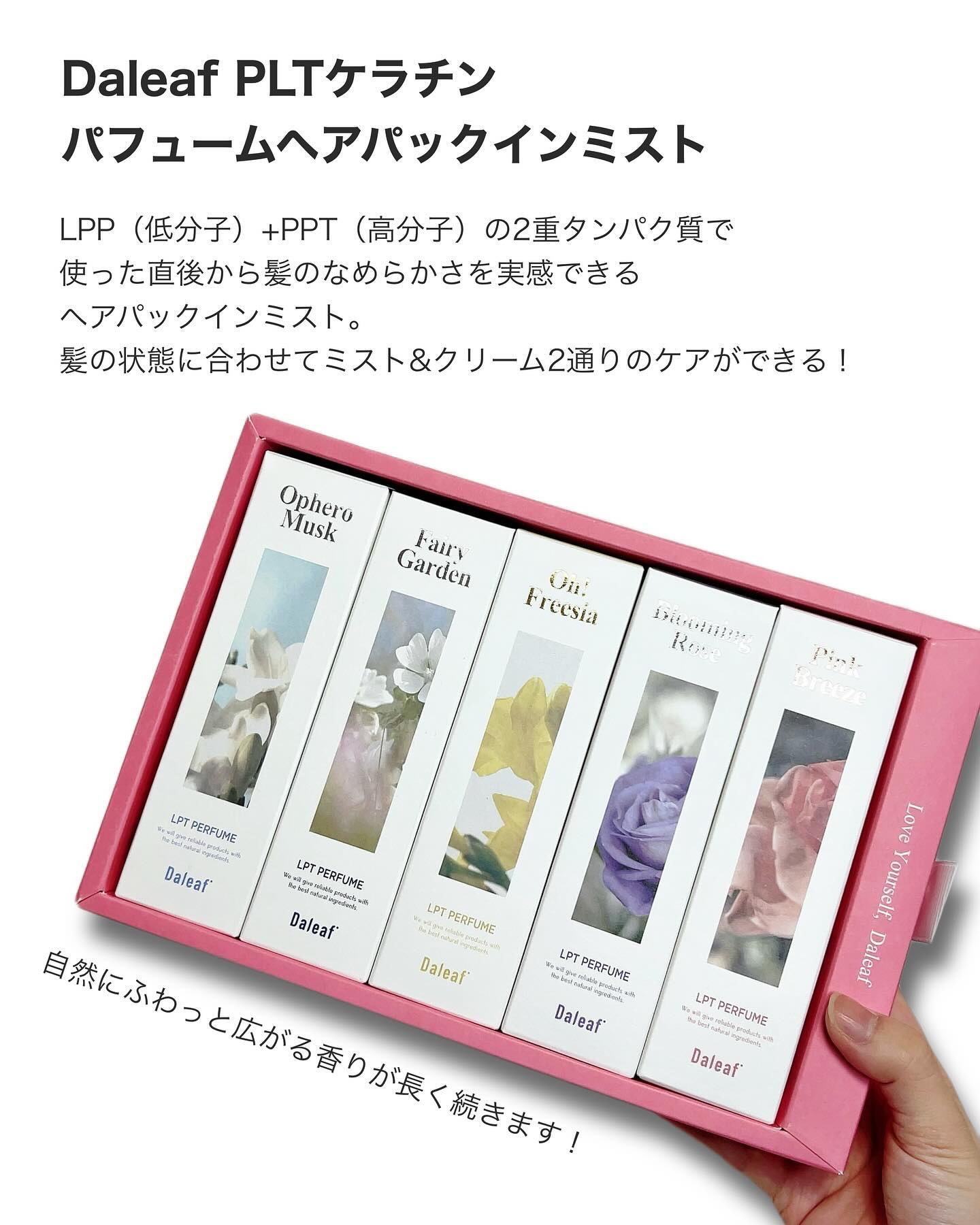 パフュームヘアパックインミスト Pink Breeze/Daleaf/アウトバストリートメントを使ったクチコミ（2枚目）