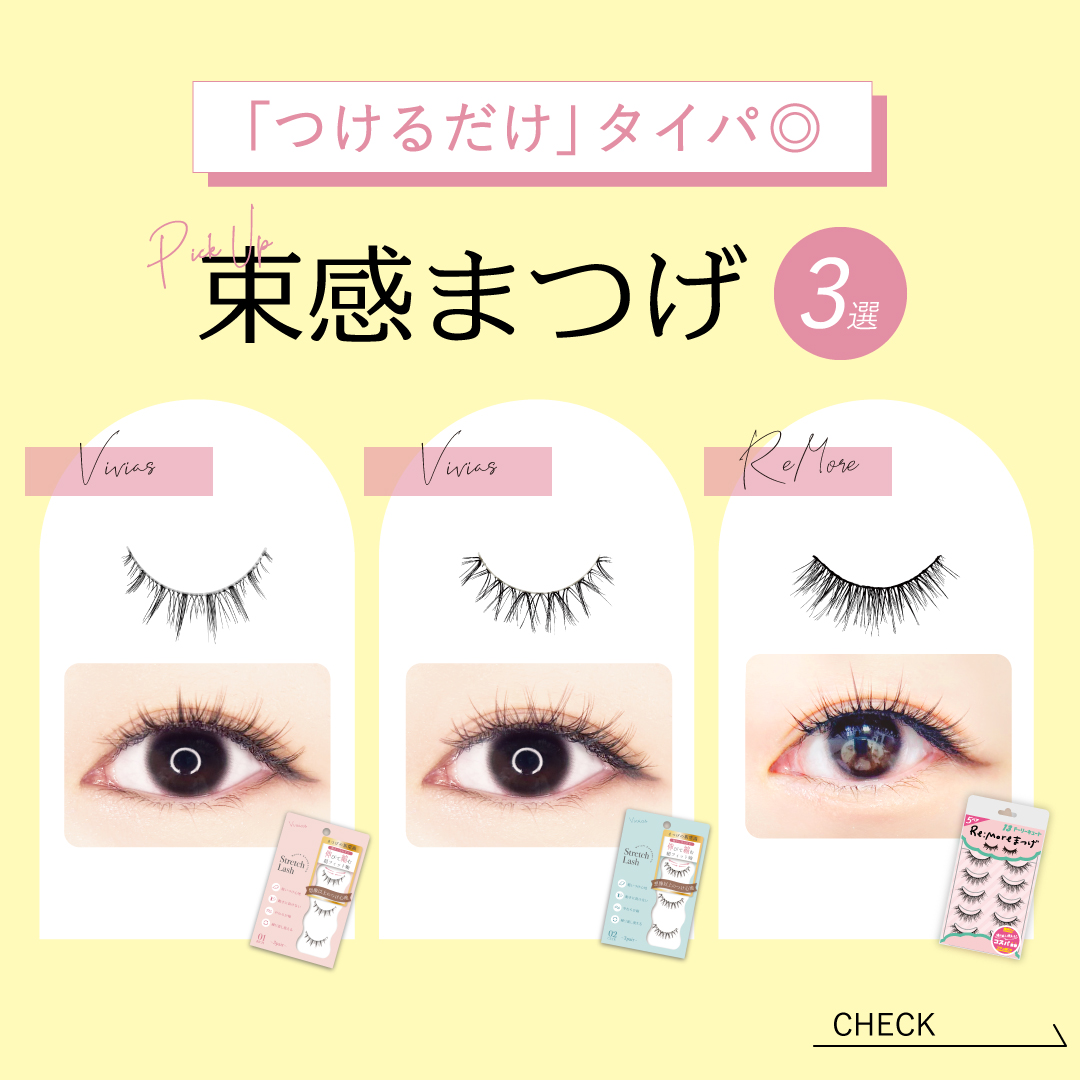 Re:Moreまつげ　リモアまつげ/ビー・エヌ/つけまつげを使ったクチコミ（1枚目）