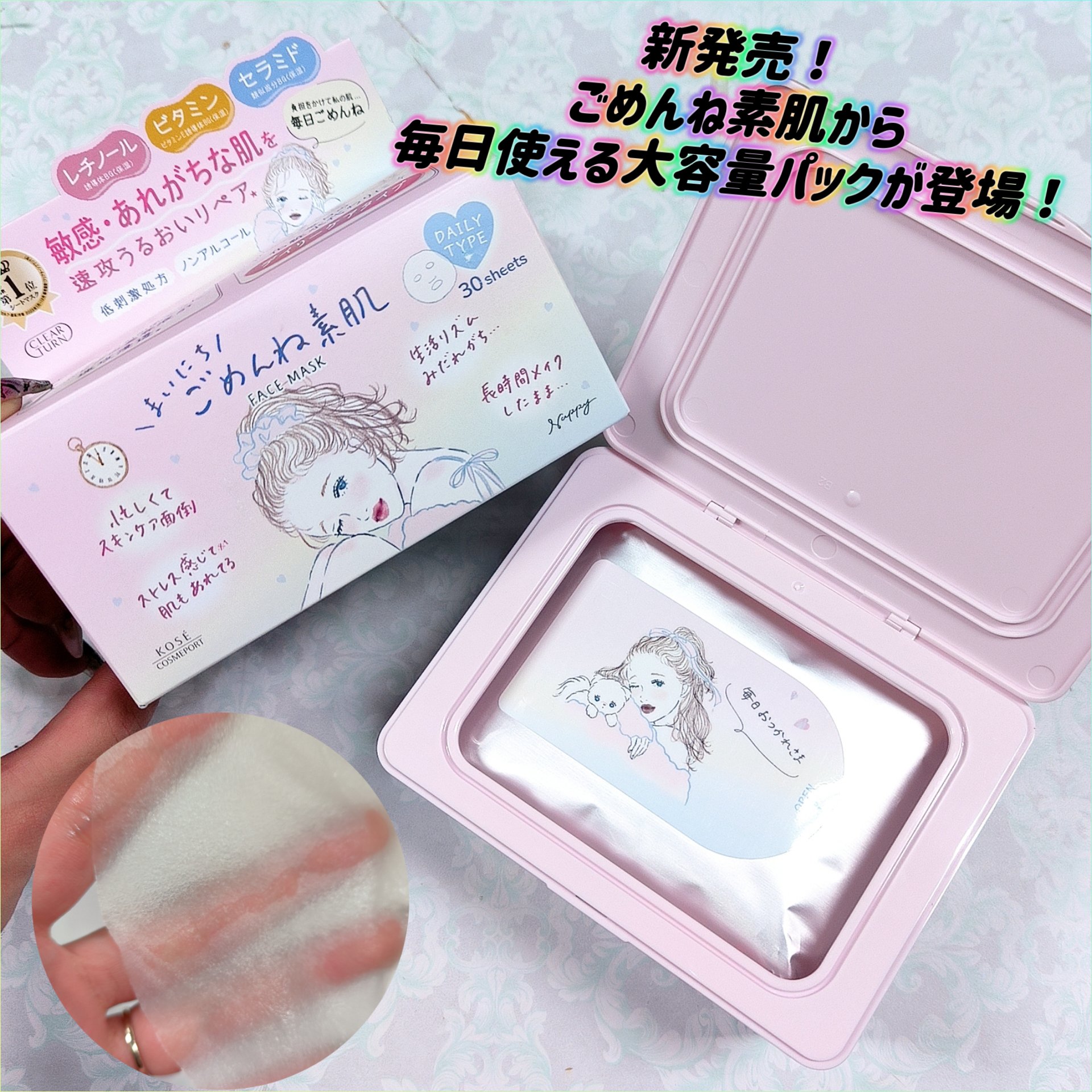 クリアターン　まいにちごめんね素肌マスク/クリアターン/シートマスク・パックを使ったクチコミ（1枚目）