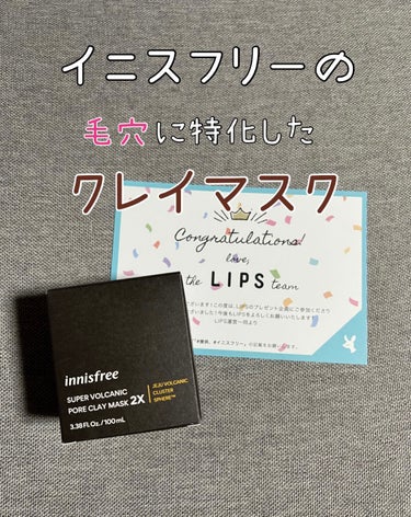 スーパーヴォルカニック　ポア　クレイマスク/innisfree/洗い流すパック・マスクを使ったクチコミ（1枚目）