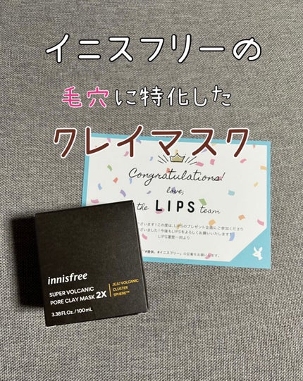 スーパーヴォルカニック ポア クレイマスク/innisfree/洗い流すパック・マスクを使ったクチコミ(1枚目)