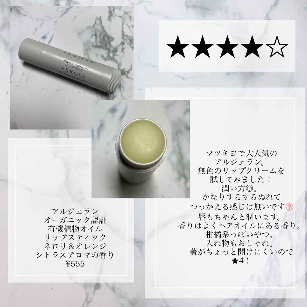 オイル リップスティック ネロリ&オレンジ/アルジェラン/リップクリームを使ったクチコミ(2枚目)