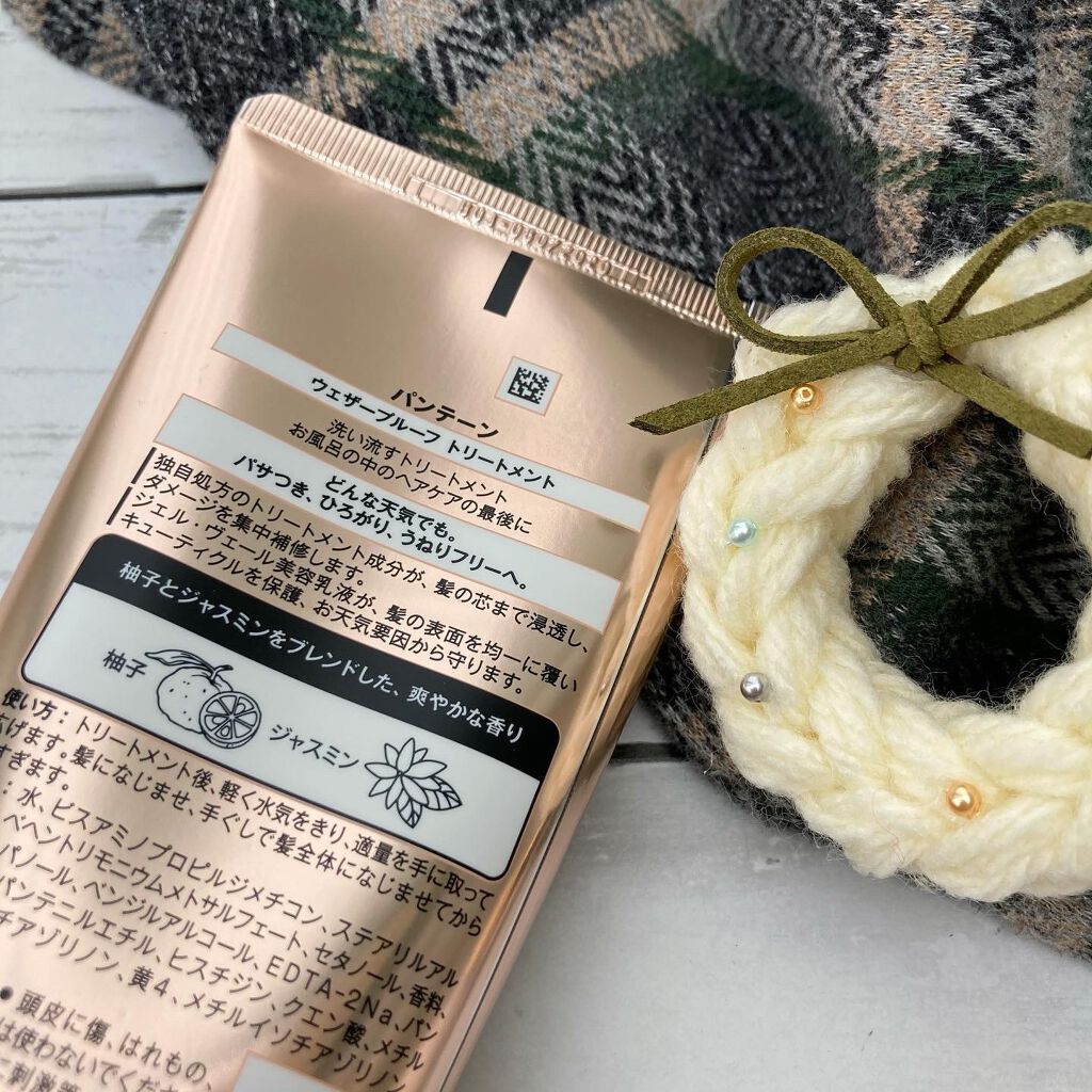 ウェザープルーフ トリートメント/パンテーン/洗い流すヘアトリートメントを使ったクチコミ(5枚目)