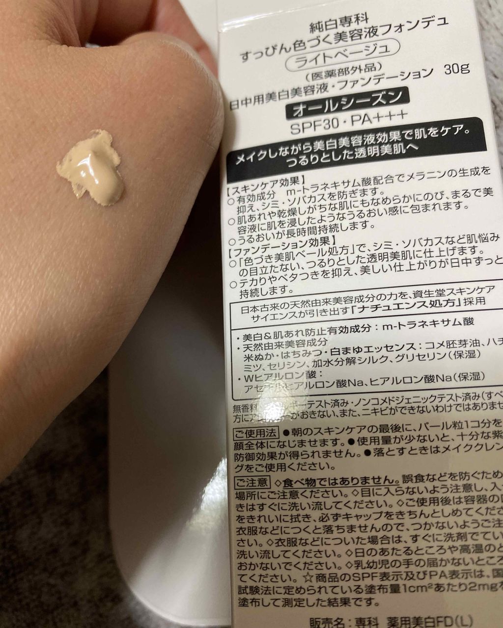 純白専科 すっぴん色づく美容液フォンデュ/SENKA(専科)/リキッドファンデーションを使ったクチコミ(2枚目)