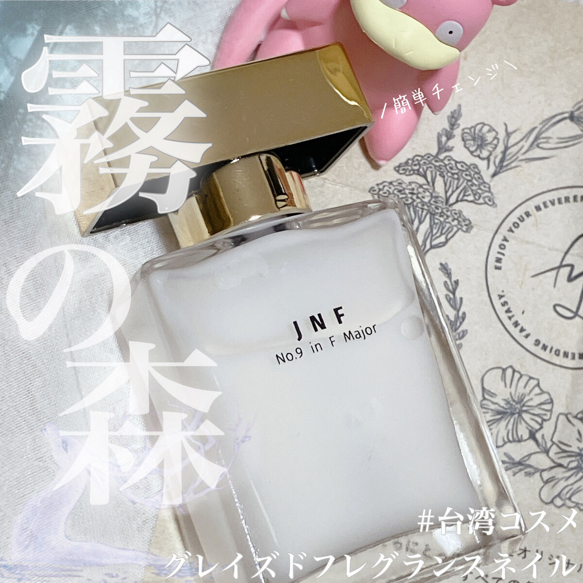 グレイズドフレグランスネイル/JNF/マニキュアを使ったクチコミ（1枚目）