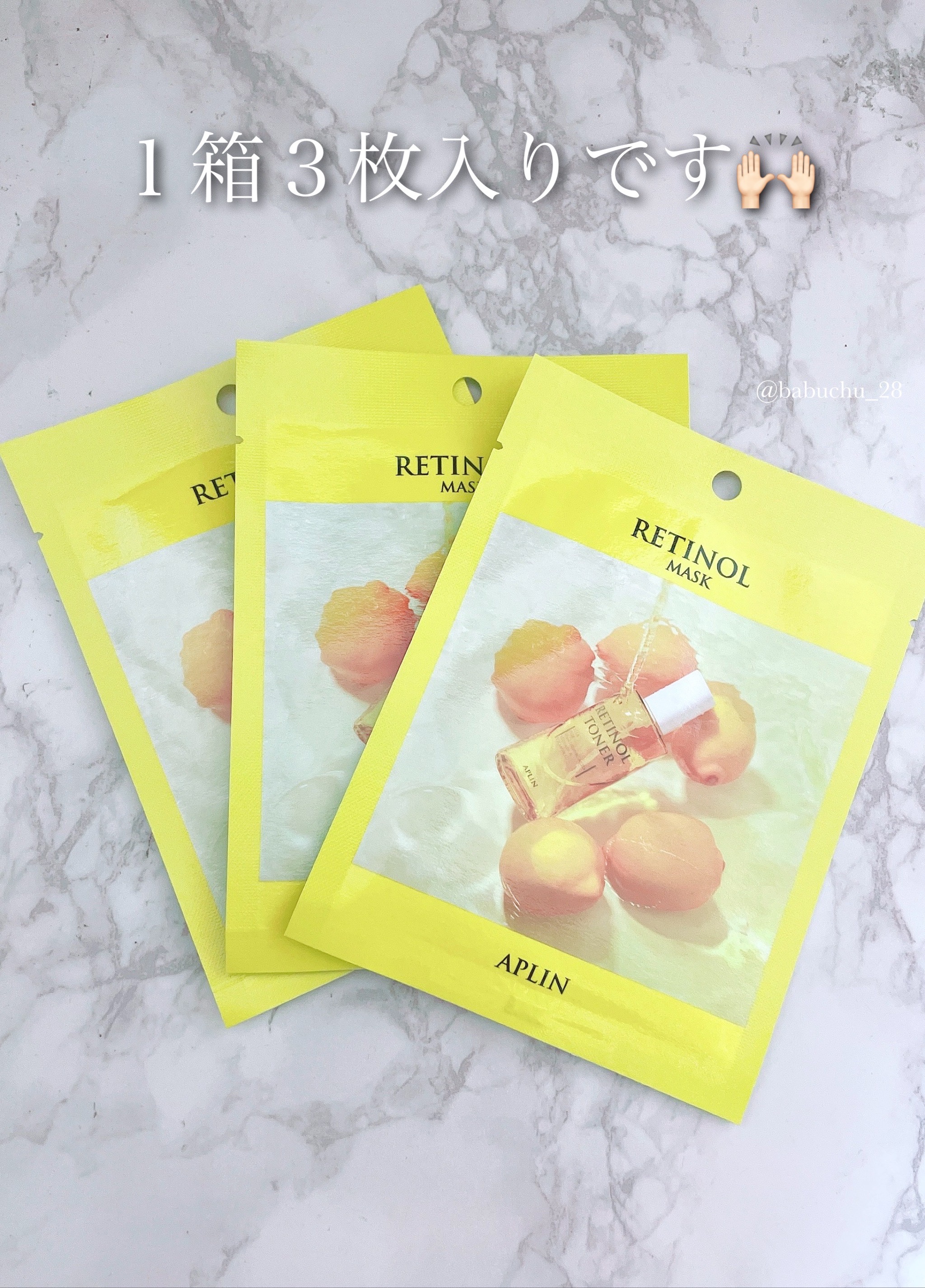 レチノールマスクパック 3枚/APLIN/シートマスク・パックを使ったクチコミ（2枚目）