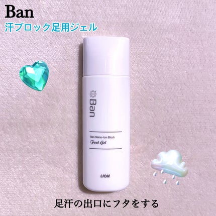 汗ブロック足用ジェル/Ban/レッグ・フットケアを使ったクチコミ(1枚目)