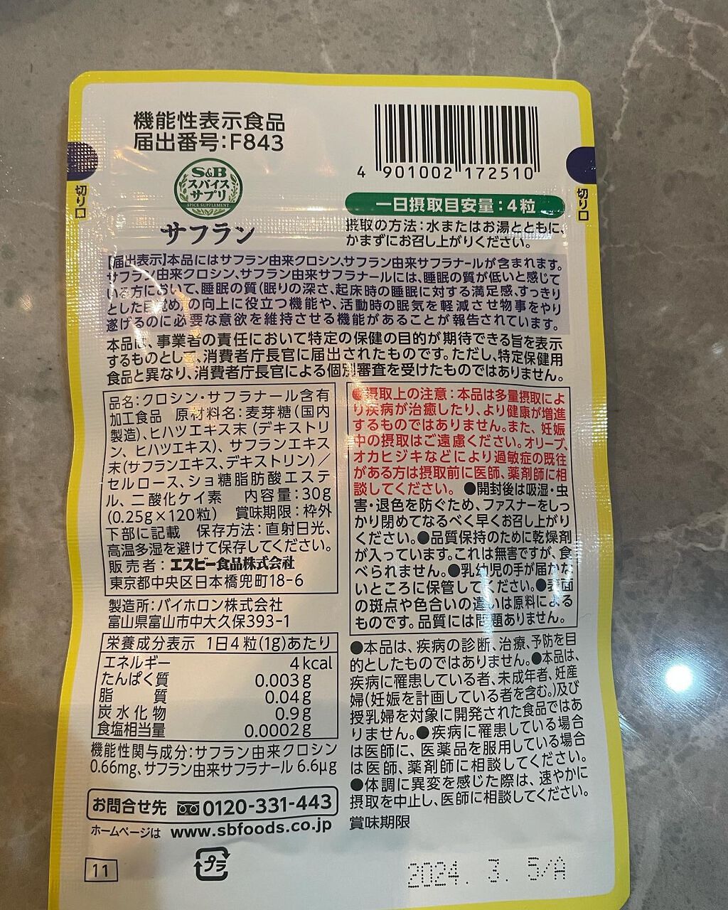 スパイスサプリサフラン/エスビー食品/健康サプリメントを使ったクチコミ（3枚目）