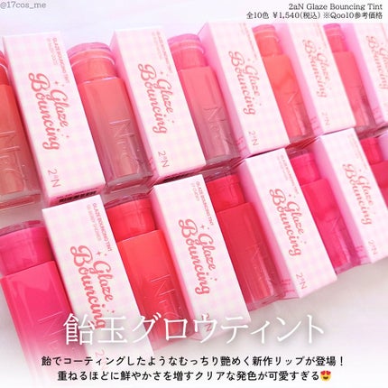 グレイズバウンシングティント/2aN/リップティントを使ったクチコミ(2枚目)