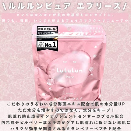 ルルルンピュア エブリーズ/ルルルン/シートマスク・パックを使ったクチコミ(4枚目)