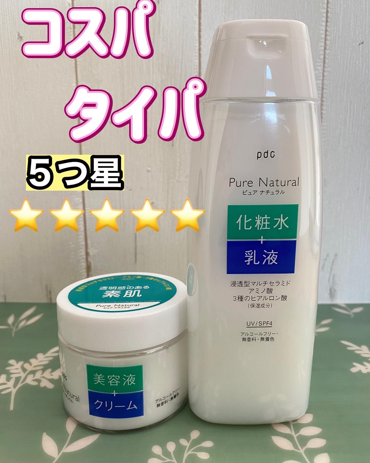 ピュア ナチュラル エッセンスローション ＵＶ/pdc/オールインワン化粧品を使ったクチコミ（1枚目）