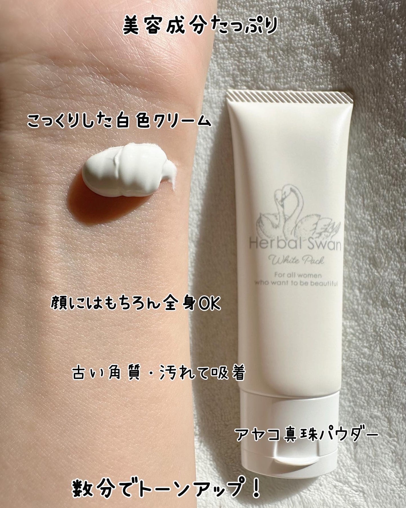 HerbalSwanWhitePack(ハーバルスワンホワイトパック)/ビズキ/洗い流すパック・マスクを使ったクチコミ(4枚目)