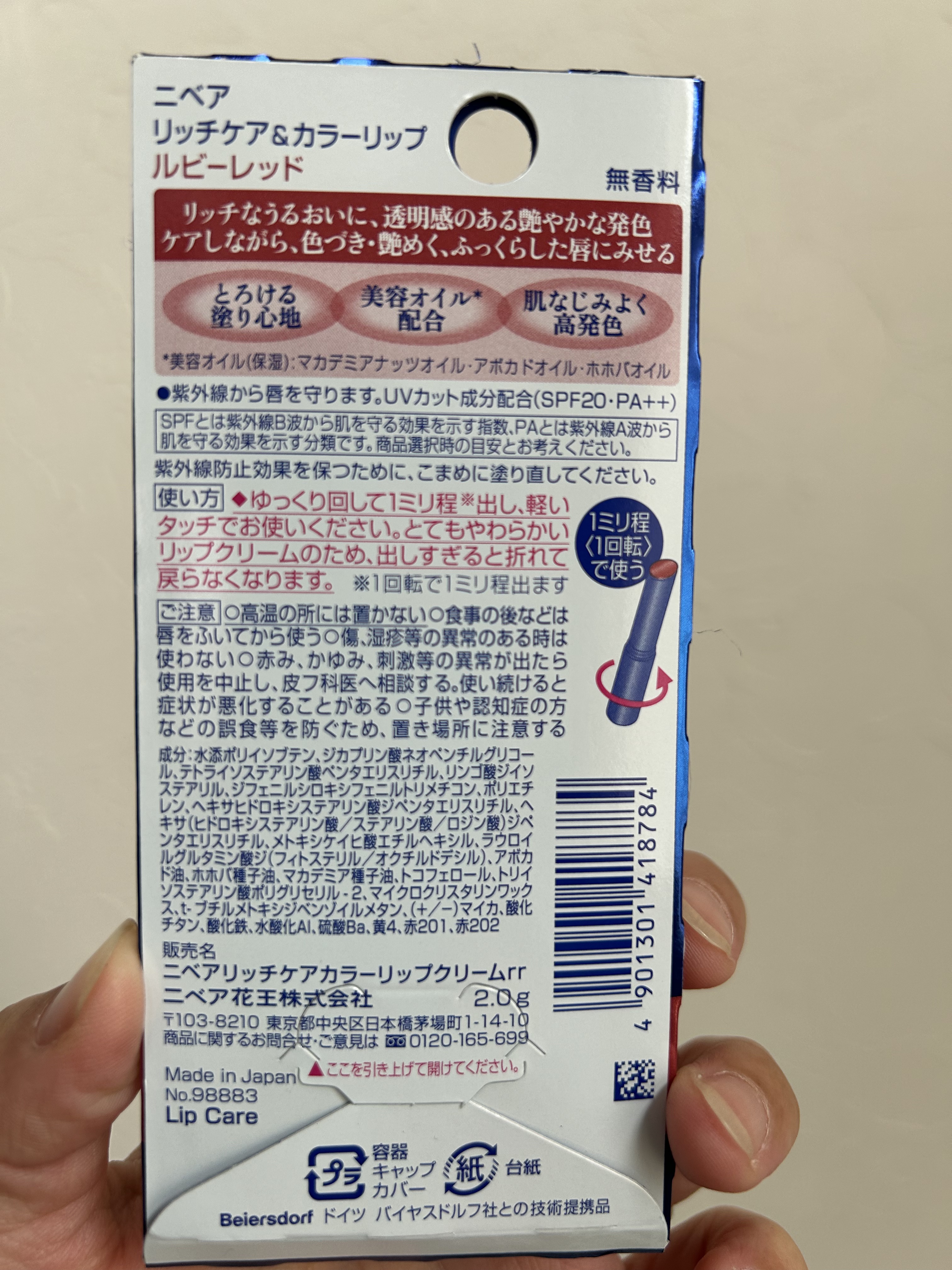 ニベア リッチケア＆カラーリップ ルビーレッド/ニベア/リップクリームを使ったクチコミ（2枚目）