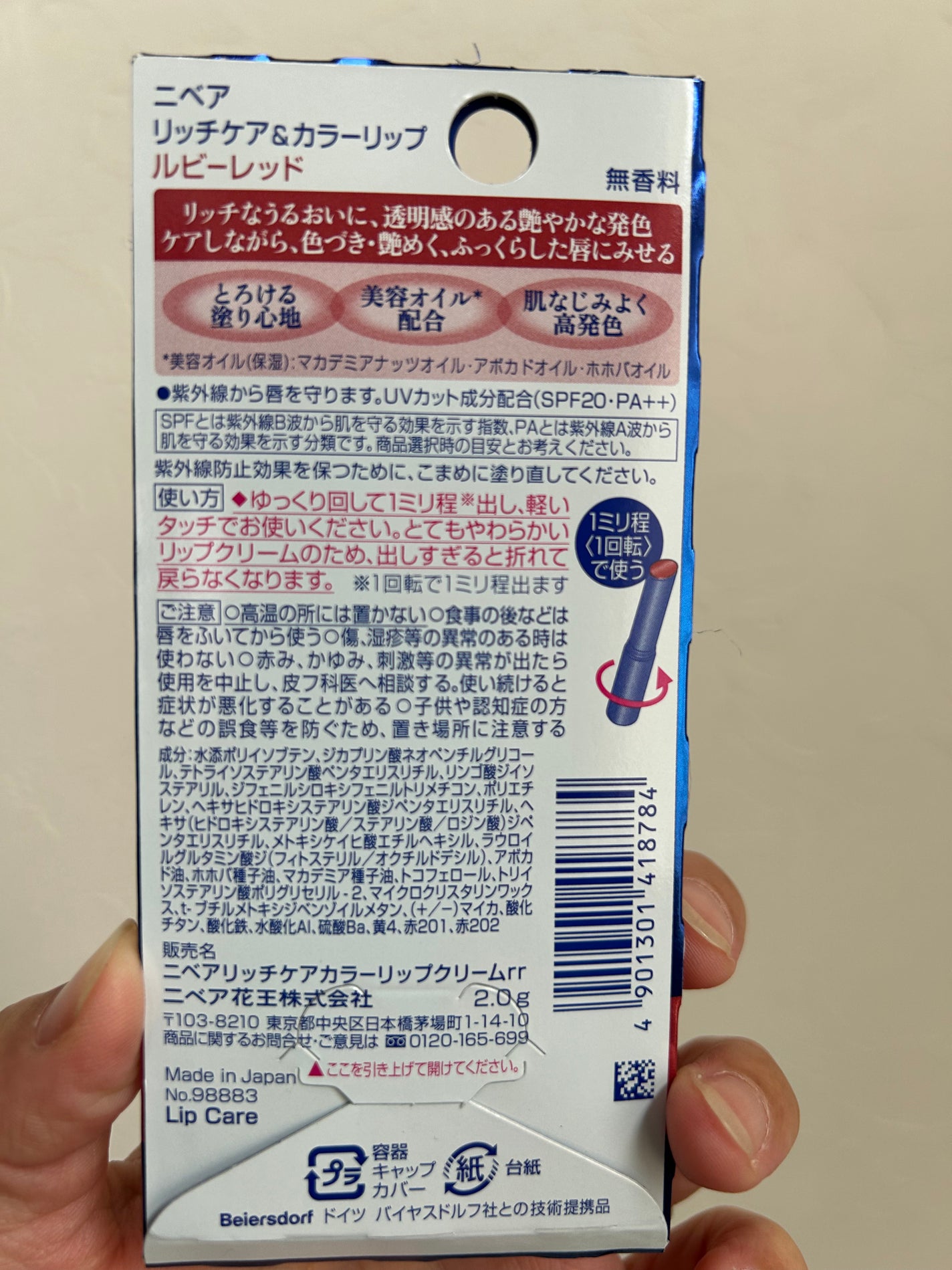 ニベア リッチケア&カラーリップ/ニベア/リップクリームを使ったクチコミ(2枚目)