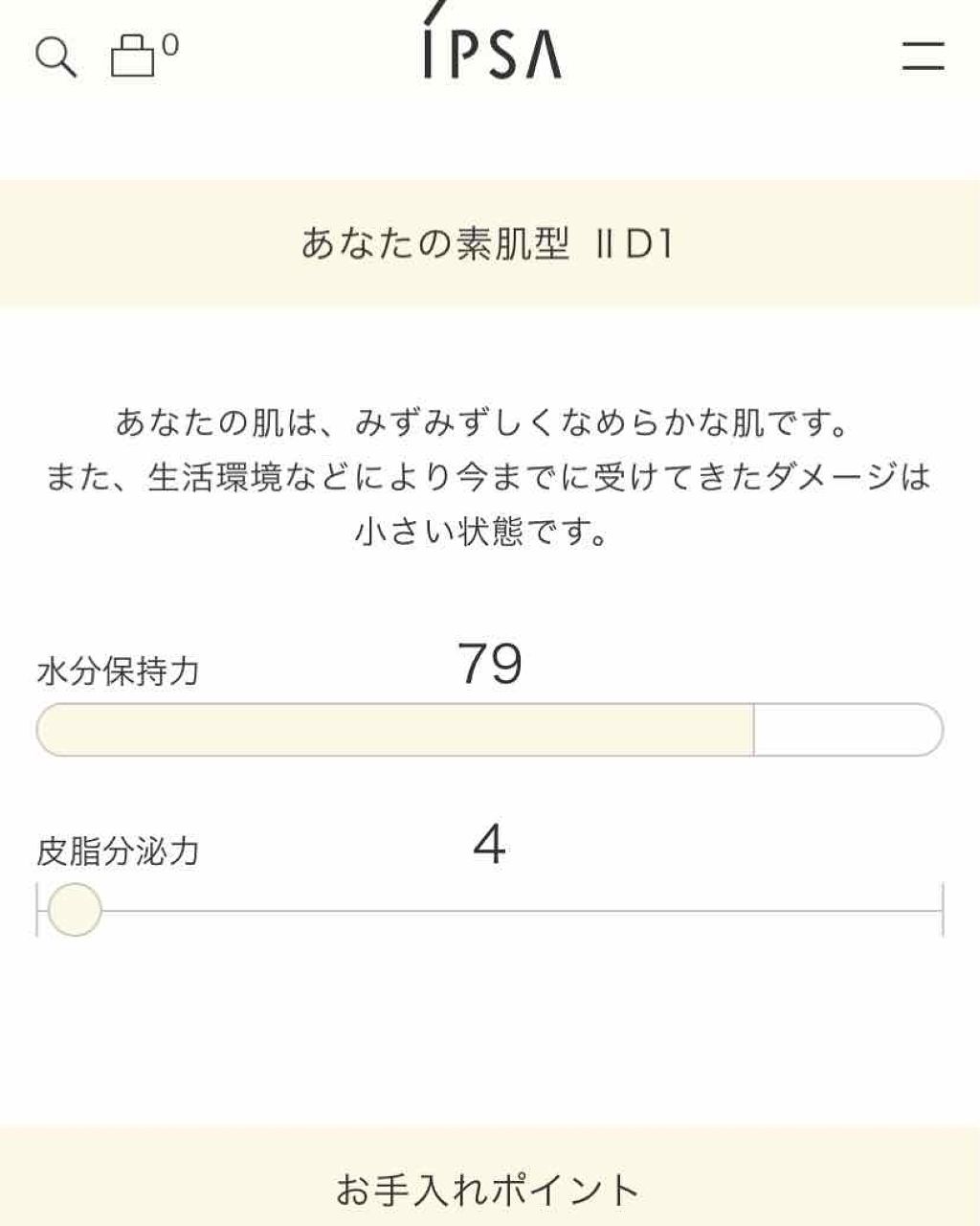 ME レギュラー 2/IPSA/化粧水を使ったクチコミ（2枚目）