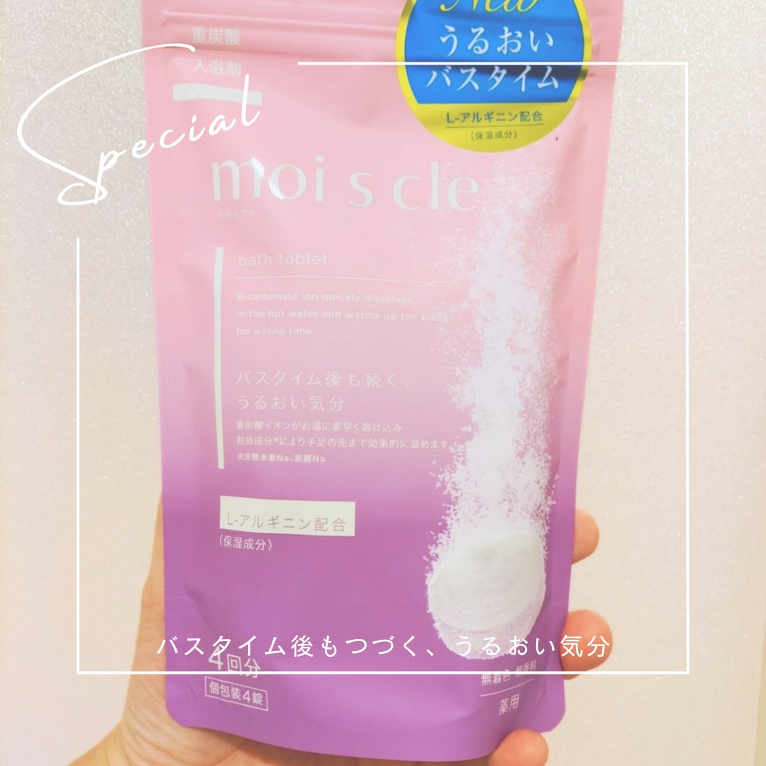 重炭酸入浴剤 moi s cle /アイリスオーヤマ/炭酸系入浴剤を使ったクチコミ（1枚目）