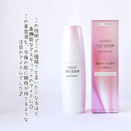 ザ セラム ブライトニング/アスタリフト/美容液を使ったクチコミ(4枚目)
