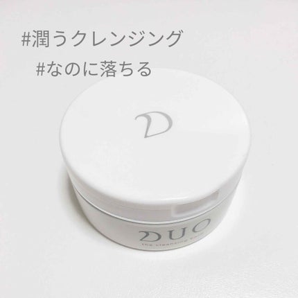 デュオ ザ クレンジングバーム/DUO/クレンジングバームを使ったクチコミ(1枚目)