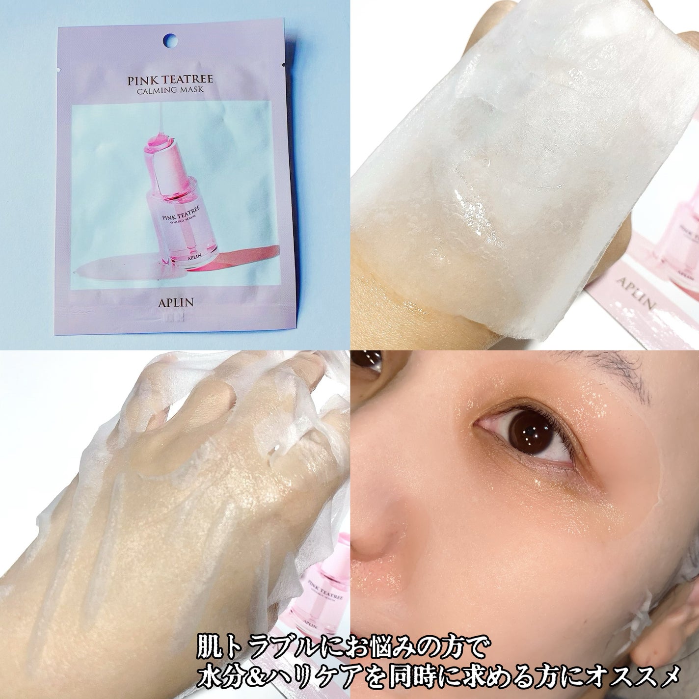 ピンクティーツリーマスクパック/APLIN/シートマスク・パックを使ったクチコミ(5枚目)