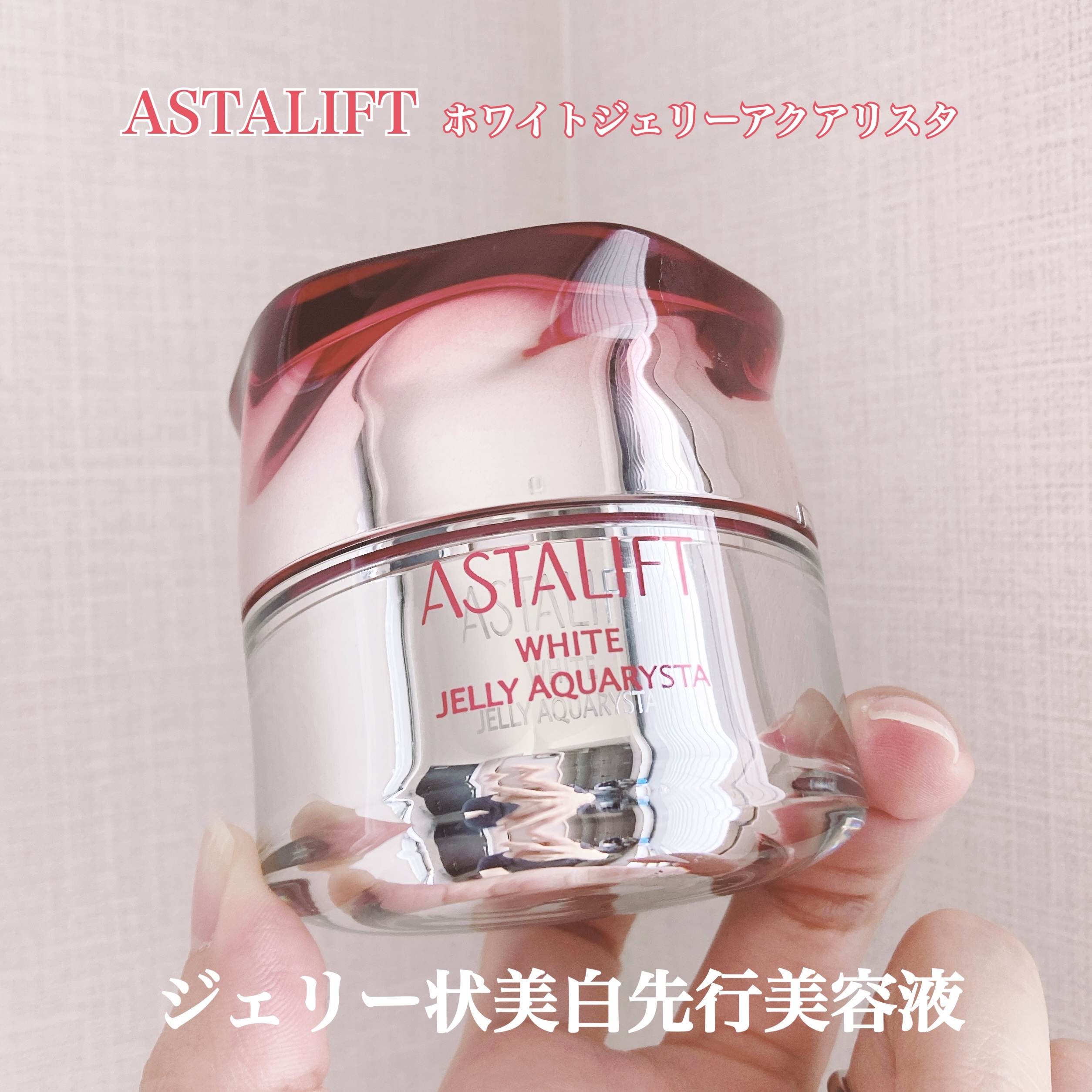 アスタリフト ホワイト ジェリー アクアリスタ 20g / アスタリフト