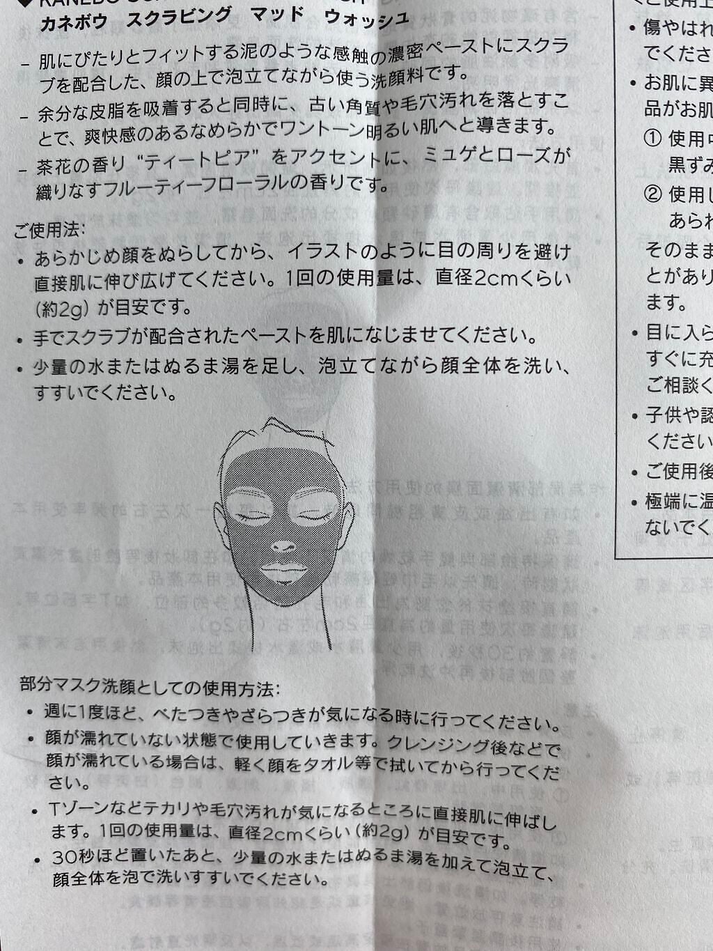 スクラビング マッド ウォッシュ/KANEBO/洗顔フォームを使ったクチコミ(3枚目)