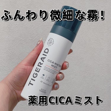 薬用 CICA ウォーターミスト 150g/タイガレイド/ミスト状化粧水を使ったクチコミ（1枚目）