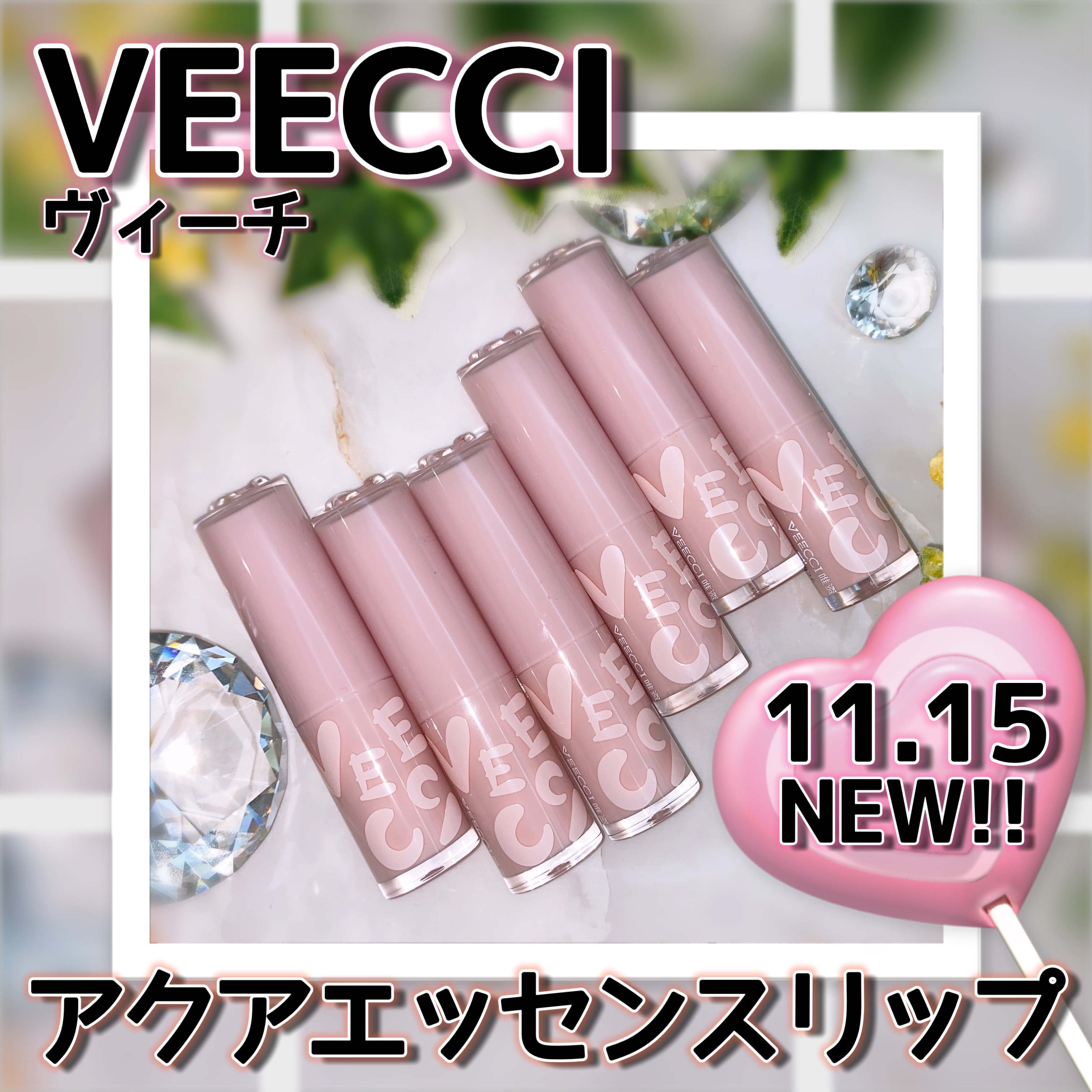 アクアエッセンスリップ/VEECCI/リップクリームを使ったクチコミ（1枚目）