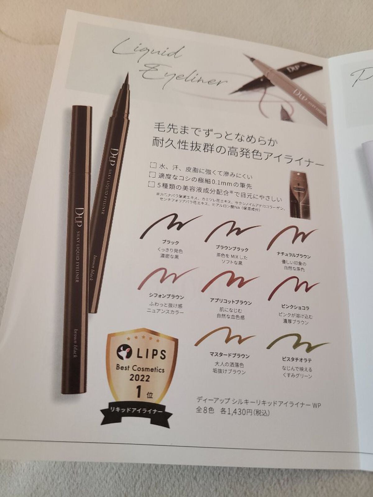 シルキーリキッドアイライナーWP/D-UP/リキッドアイライナーを使ったクチコミ(2枚目)