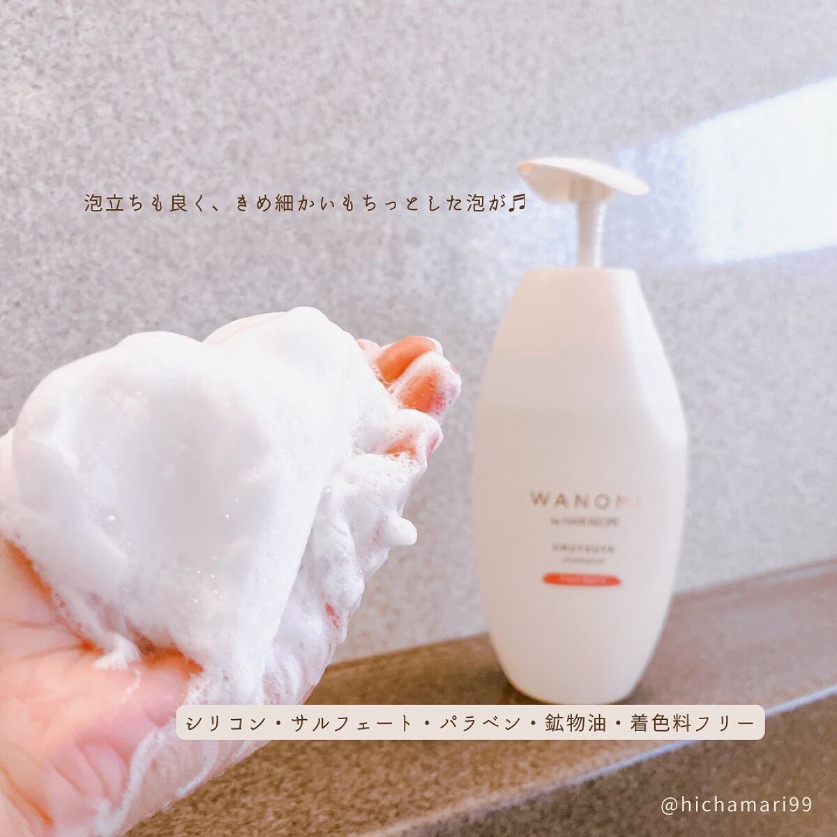 うるつや シャンプー/トリートメント/WANOMI/市販シャンプーを使ったクチコミ(4枚目)