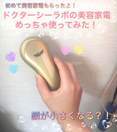 ✍




ドクターシーラボの美容家電で顔の肉を落とせるのか試してみました！！

貰ったので詳しいことはよく分かりませんが高そう、

まだ3日くらいしか使ってませんが、
めっちゃむくみが取れてスッキリし