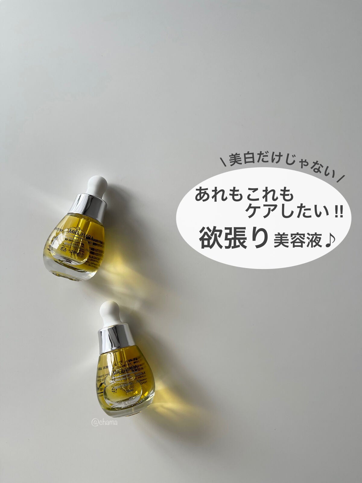 Ultra Whitening Perfect Ampoule/MIGUHARA/美容液を使ったクチコミ(1枚目)