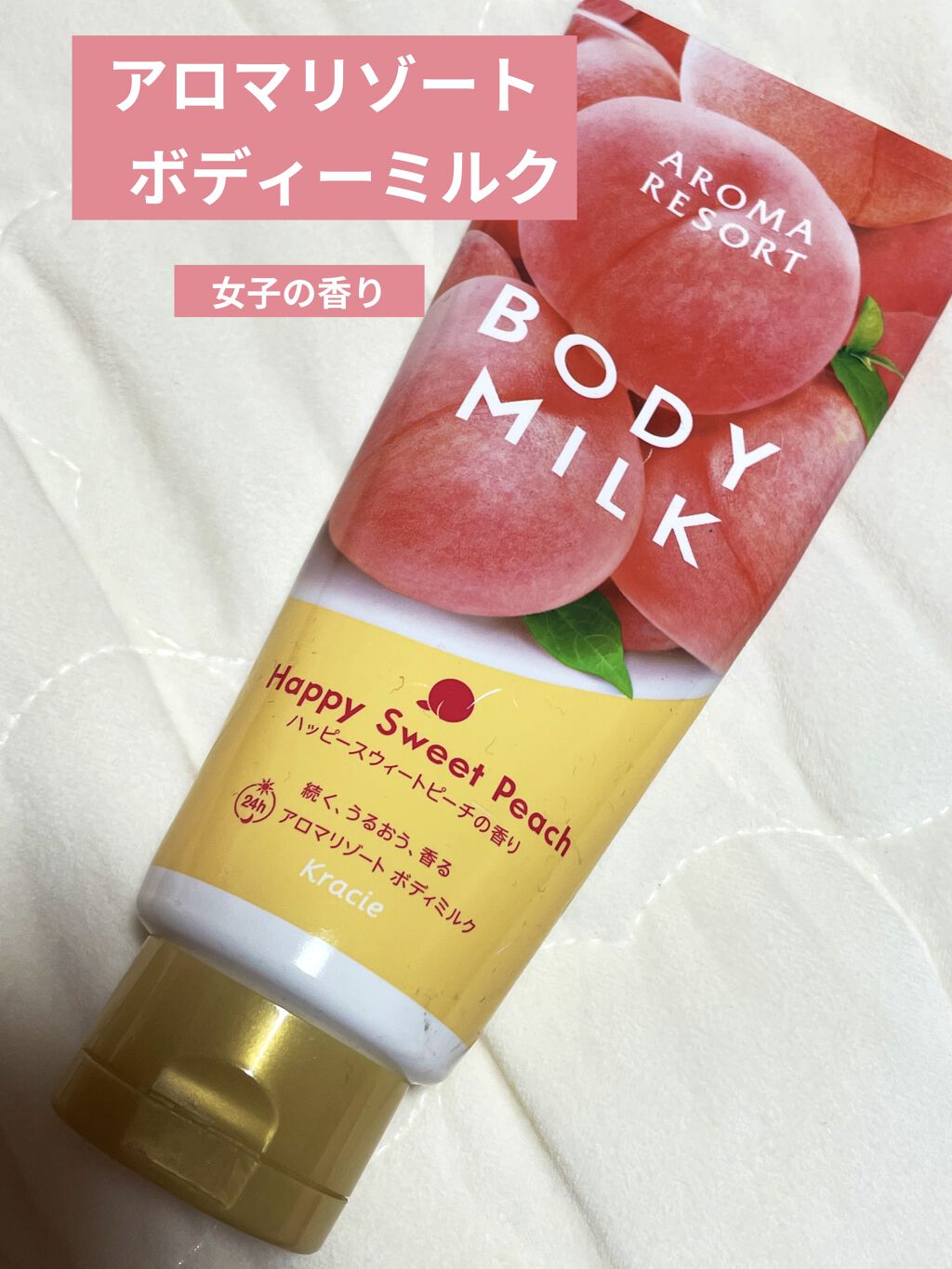 ボディミルク  ファインアップル&ガーデニアの香り/アロマリゾート/ボディミルクを使ったクチコミ（1枚目）