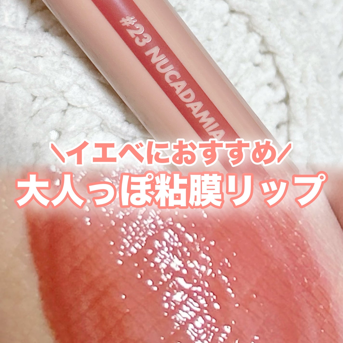 ジューシーラスティングティント/rom&nd/リップティントを使ったクチコミ(1枚目)