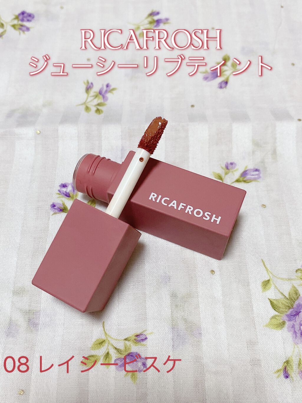 ジューシーリブティント/RICAFROSH/リップティントを使ったクチコミ（1枚目）