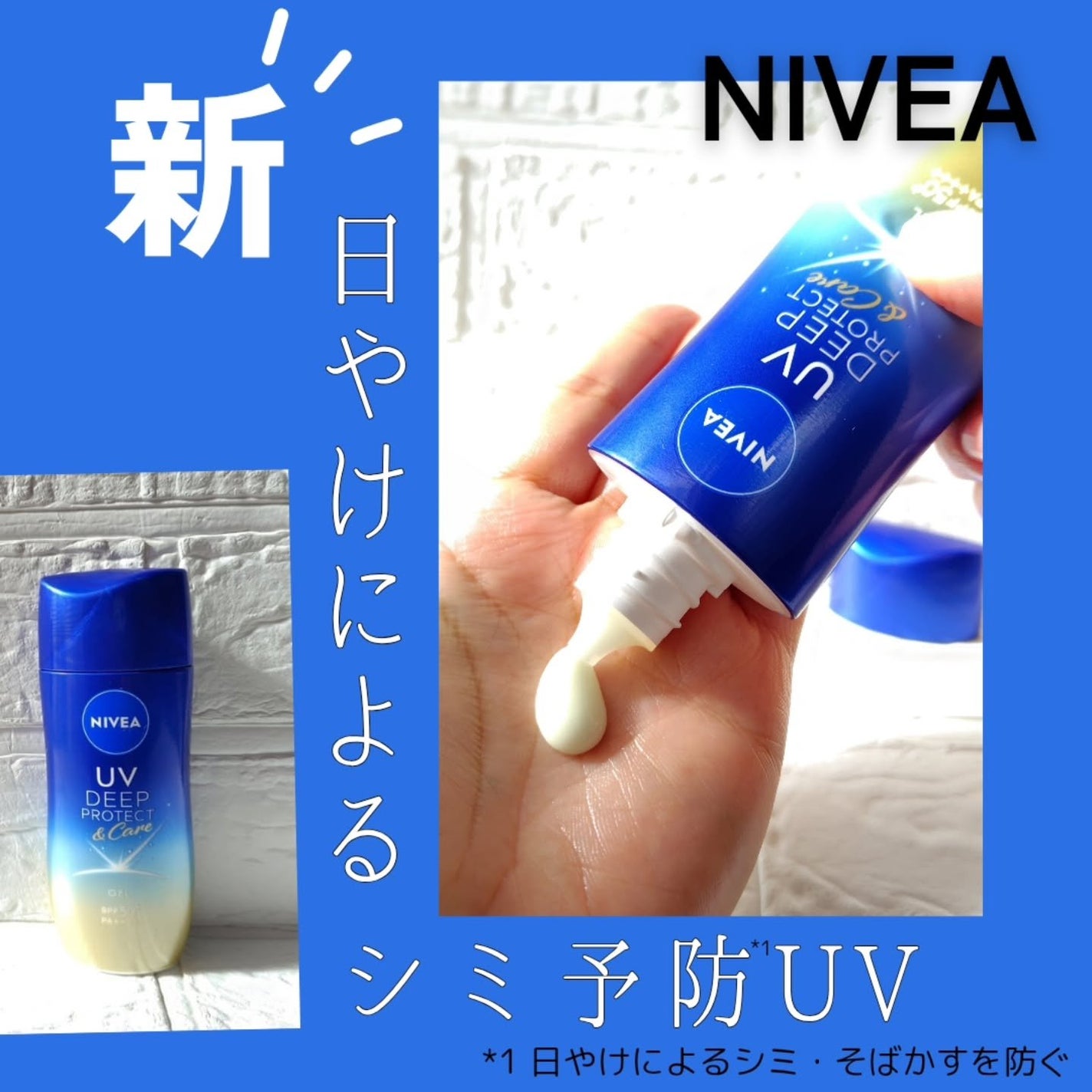 ニベアUV ディープ プロテクト&ケア ジェル/ニベア/日焼け止めジェルを使ったクチコミ(1枚目)