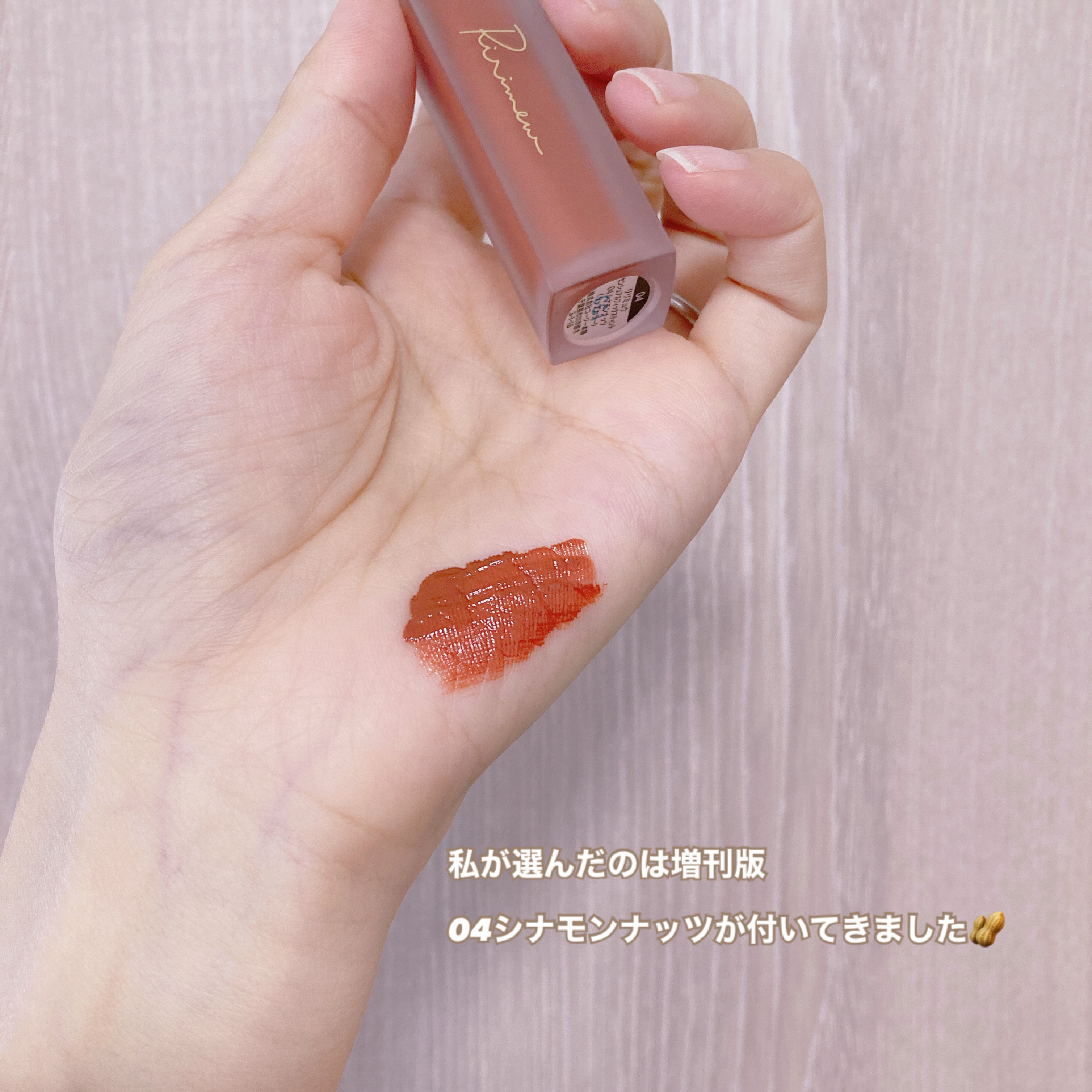 センシュアルフィックスティント/Ririmew/リップティントを使ったクチコミ（3枚目）