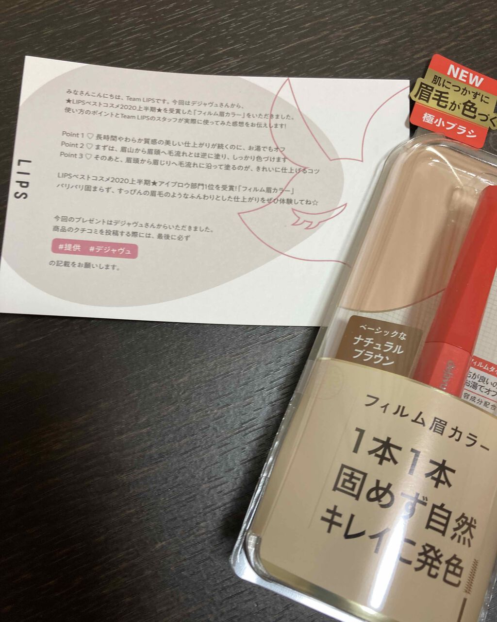 フィルム眉カラー/デジャヴュ/眉マスカラを使ったクチコミ（1枚目）