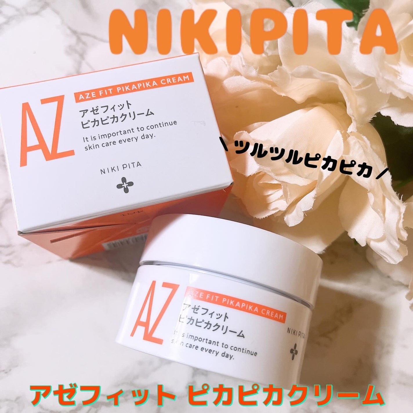 アゼフィット ピカピカクリーム/NIKI PITA/フェイスクリームを使ったクチコミ(1枚目)