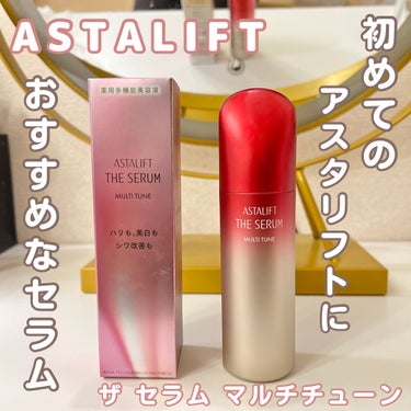 ザ セラム マルチチューン 本品/アスタリフト/美容液を使ったクチコミ（1枚目）