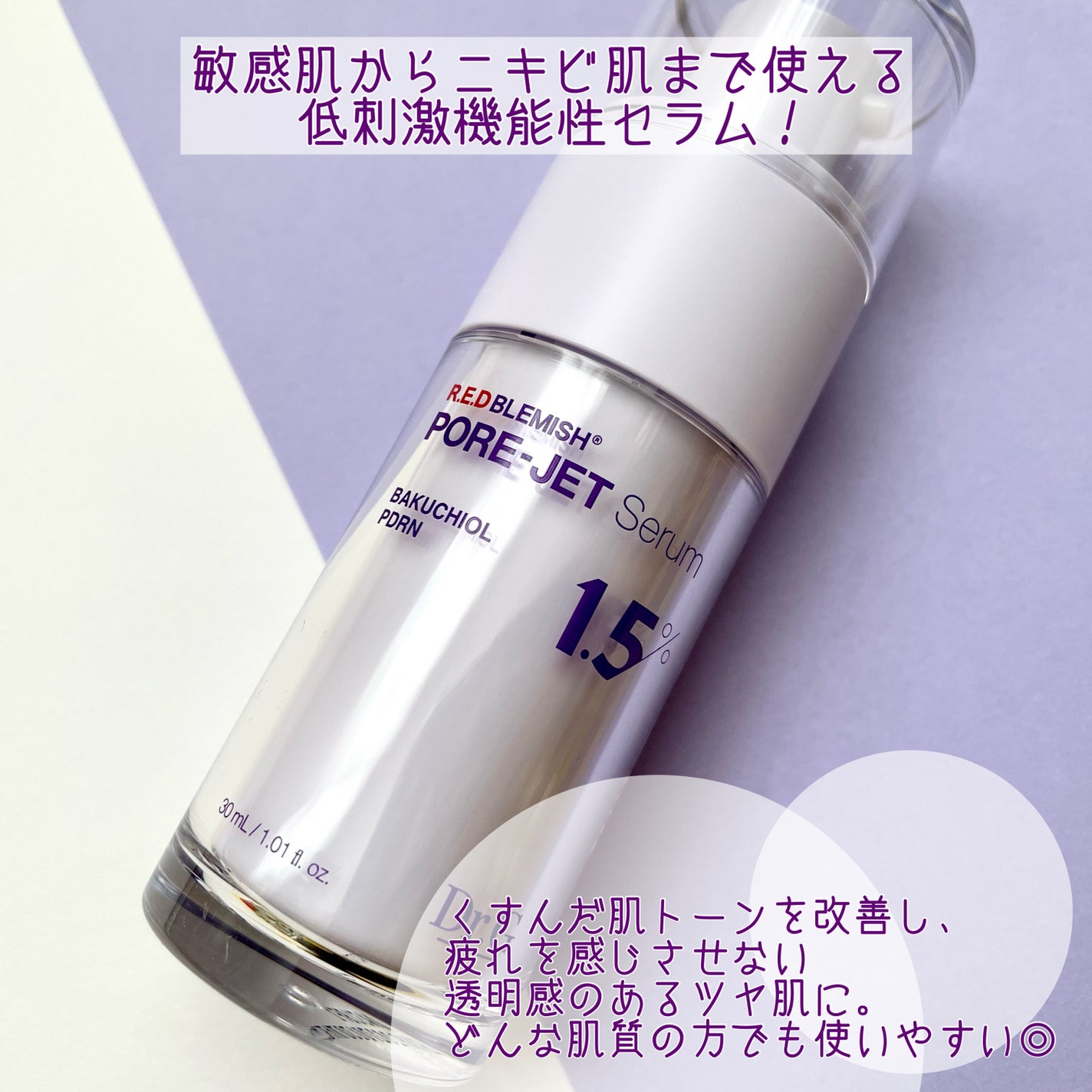 バクチオールポアジェットセラム/Dr.G/美容液を使ったクチコミ(2枚目)