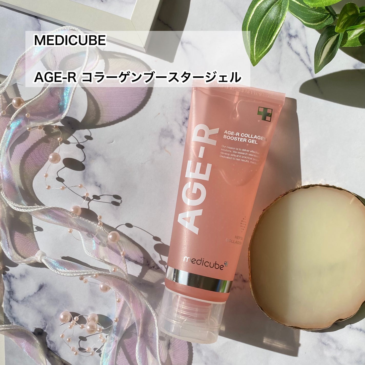 AGE-R コラーゲンブースタージェル MEDICUBE | LIPS SHOPPING AGE-R コラーゲンブースタージェル MEDICUBE | LIPS SHOPPING